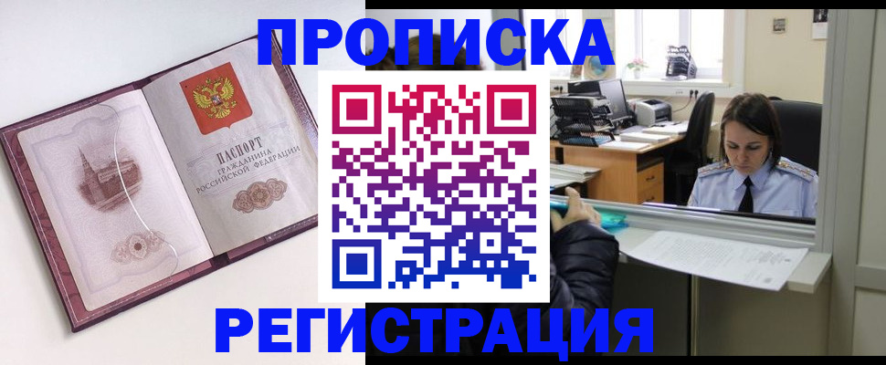 временная прописка в Талдоме